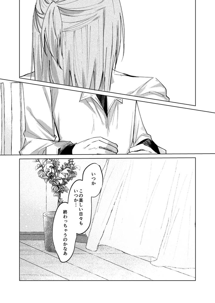A-Spring-Dream-By-Cassiopeia-Kinona-Jp page 23