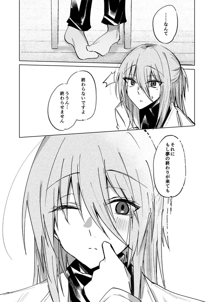 A-Spring-Dream-By-Cassiopeia-Kinona-Jp page 24