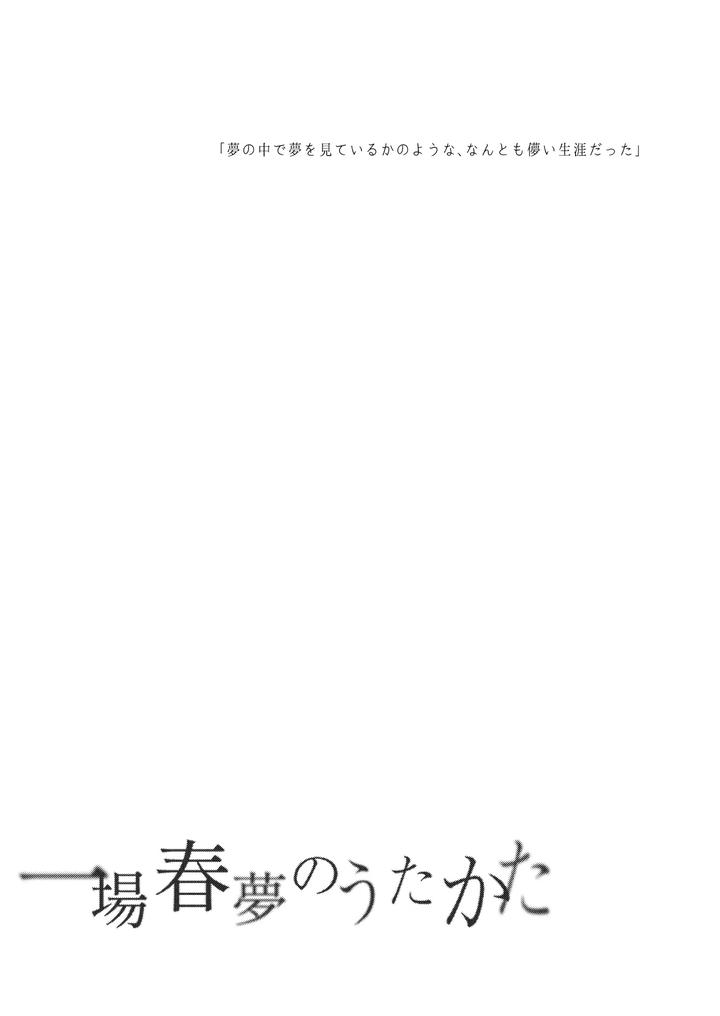 A-Spring-Dream-By-Cassiopeia-Kinona-Jp page 26