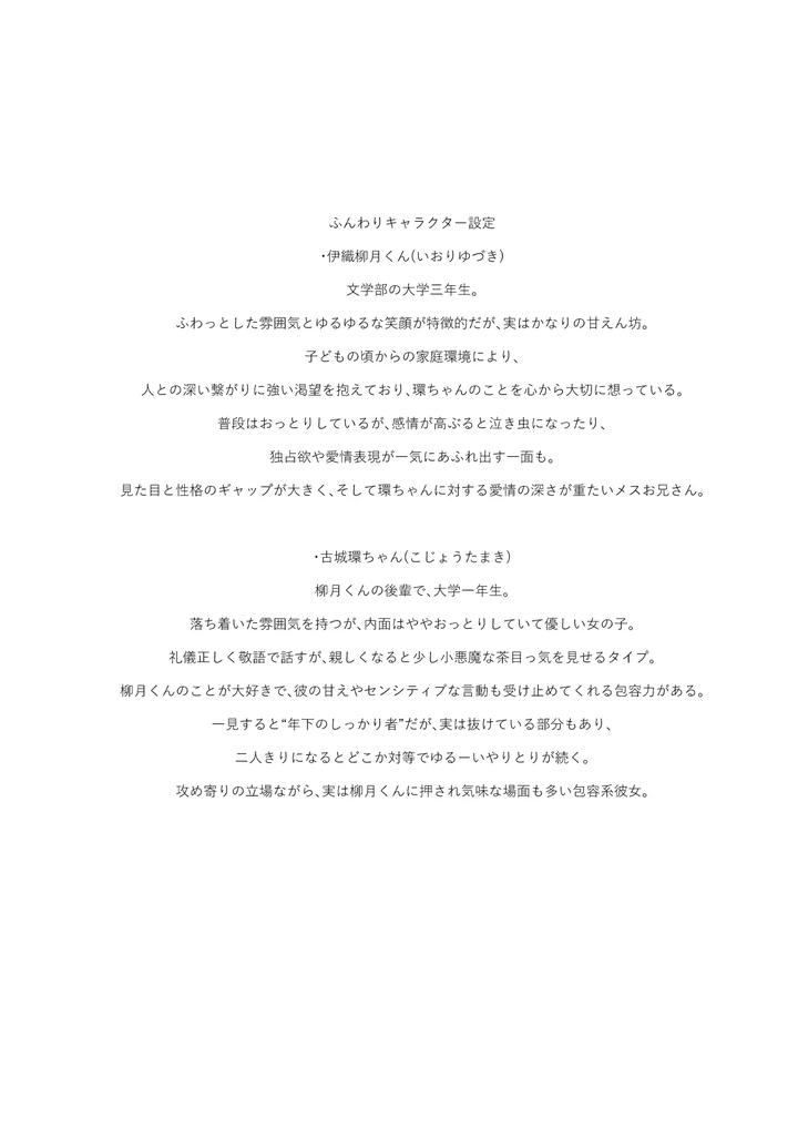 A-Spring-Dream-By-Cassiopeia-Kinona-Jp page 27