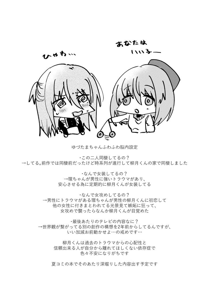 A-Spring-Dream-By-Cassiopeia-Kinona-Jp page 28