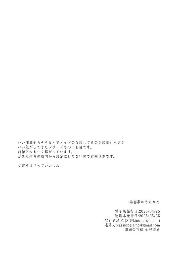 A-Spring-Dream-By-Cassiopeia-Kinona-Jp page 29