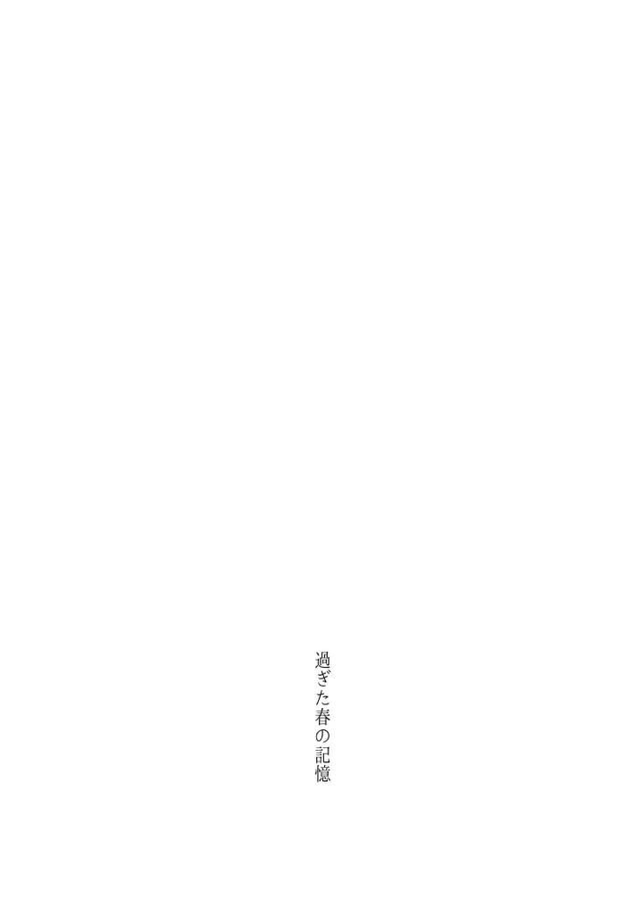A-Spring-Dream-By-Cassiopeia-Kinona-Jp page 30