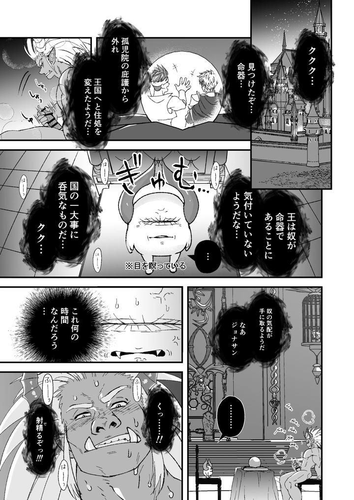 A-Story-About-A-Baby-Faced-Macho-Man-Being-Masturbated-By-His-Handsome-Boss-2-By-Kyuutei-Subesube-Ya-Hassaku-Jp page 5
