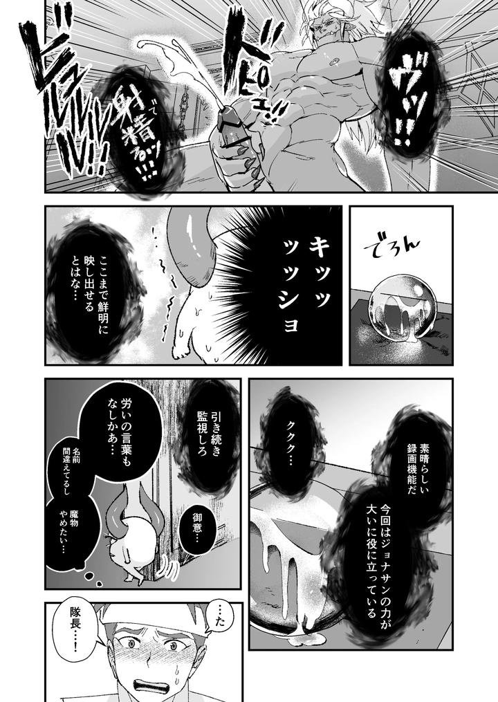 A-Story-About-A-Baby-Faced-Macho-Man-Being-Masturbated-By-His-Handsome-Boss-2-By-Kyuutei-Subesube-Ya-Hassaku-Jp page 6