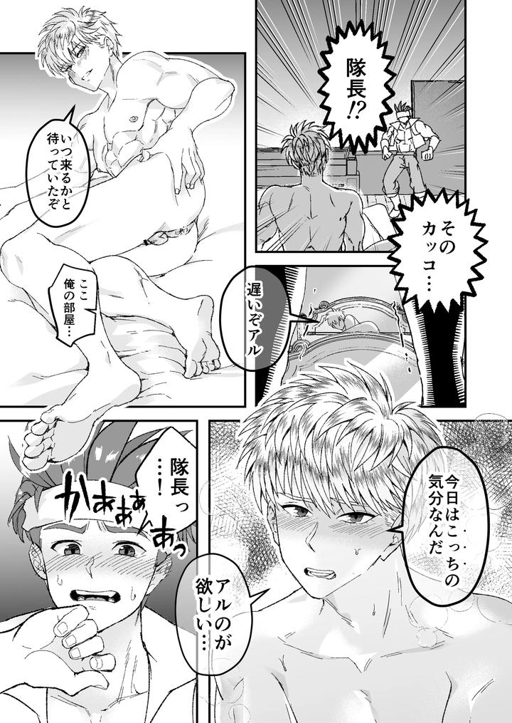 A-Story-About-A-Baby-Faced-Macho-Man-Being-Masturbated-By-His-Handsome-Boss-2-By-Kyuutei-Subesube-Ya-Hassaku-Jp page 7