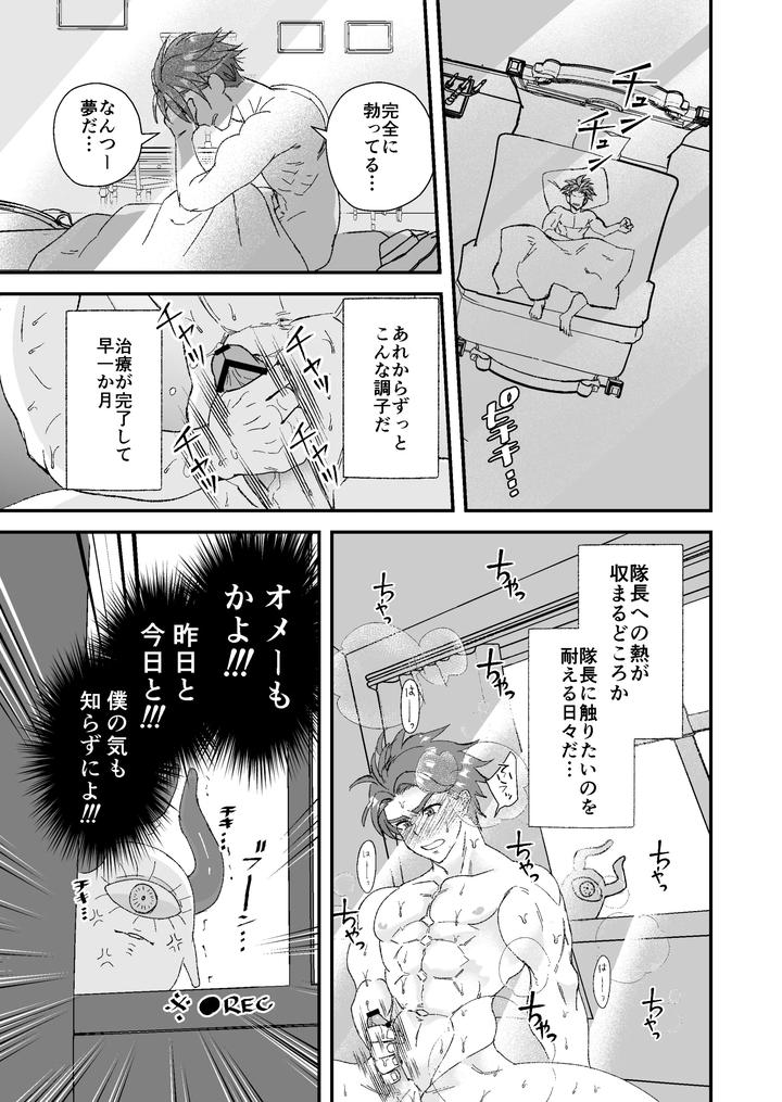 A-Story-About-A-Baby-Faced-Macho-Man-Being-Masturbated-By-His-Handsome-Boss-2-By-Kyuutei-Subesube-Ya-Hassaku-Jp page 9