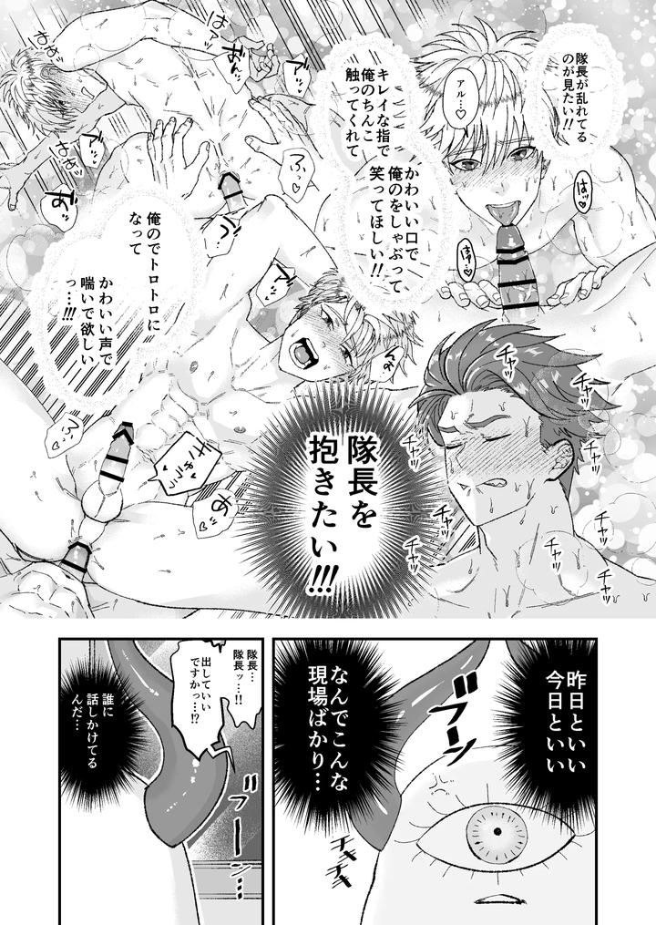 A-Story-About-A-Baby-Faced-Macho-Man-Being-Masturbated-By-His-Handsome-Boss-2-By-Kyuutei-Subesube-Ya-Hassaku-Jp page 10