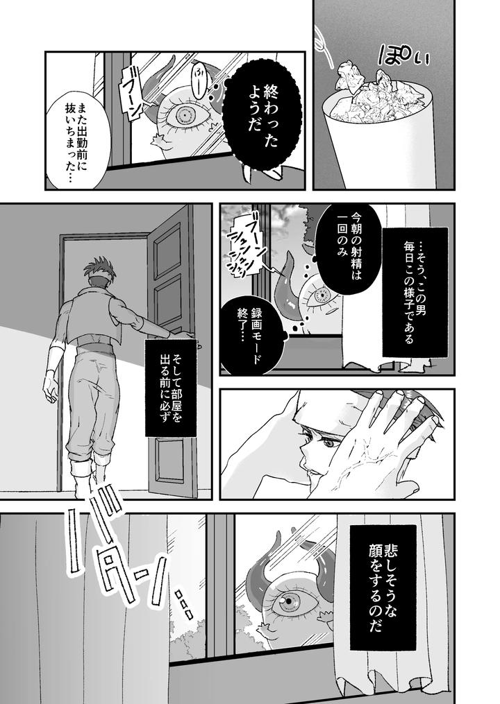 A-Story-About-A-Baby-Faced-Macho-Man-Being-Masturbated-By-His-Handsome-Boss-2-By-Kyuutei-Subesube-Ya-Hassaku-Jp page 11