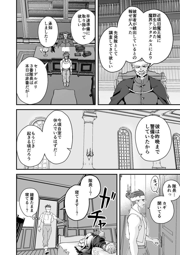 A-Story-About-A-Baby-Faced-Macho-Man-Being-Masturbated-By-His-Handsome-Boss-2-By-Kyuutei-Subesube-Ya-Hassaku-Jp page 12