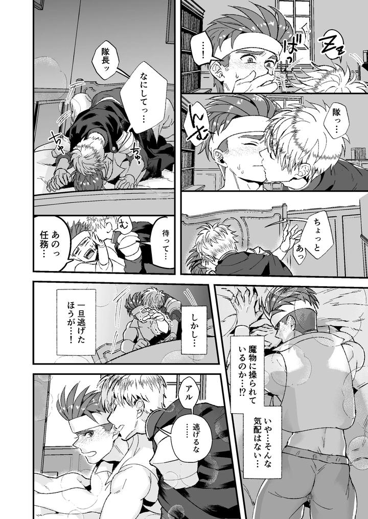 A-Story-About-A-Baby-Faced-Macho-Man-Being-Masturbated-By-His-Handsome-Boss-2-By-Kyuutei-Subesube-Ya-Hassaku-Jp page 14
