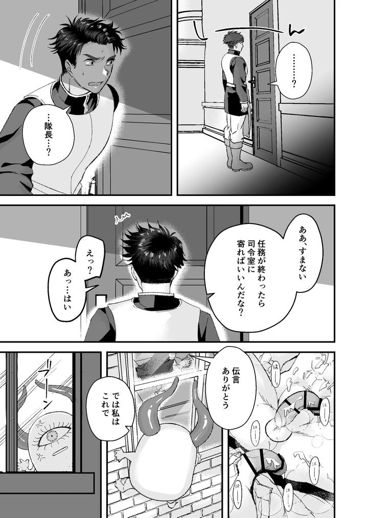 A-Story-About-A-Baby-Faced-Macho-Man-Being-Masturbated-By-His-Handsome-Boss-2-By-Kyuutei-Subesube-Ya-Hassaku-Jp page 21