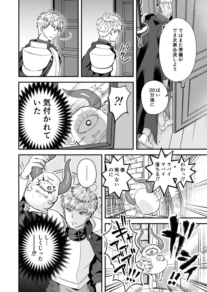 A-Story-About-A-Baby-Faced-Macho-Man-Being-Masturbated-By-His-Handsome-Boss-2-By-Kyuutei-Subesube-Ya-Hassaku-Jp page 22
