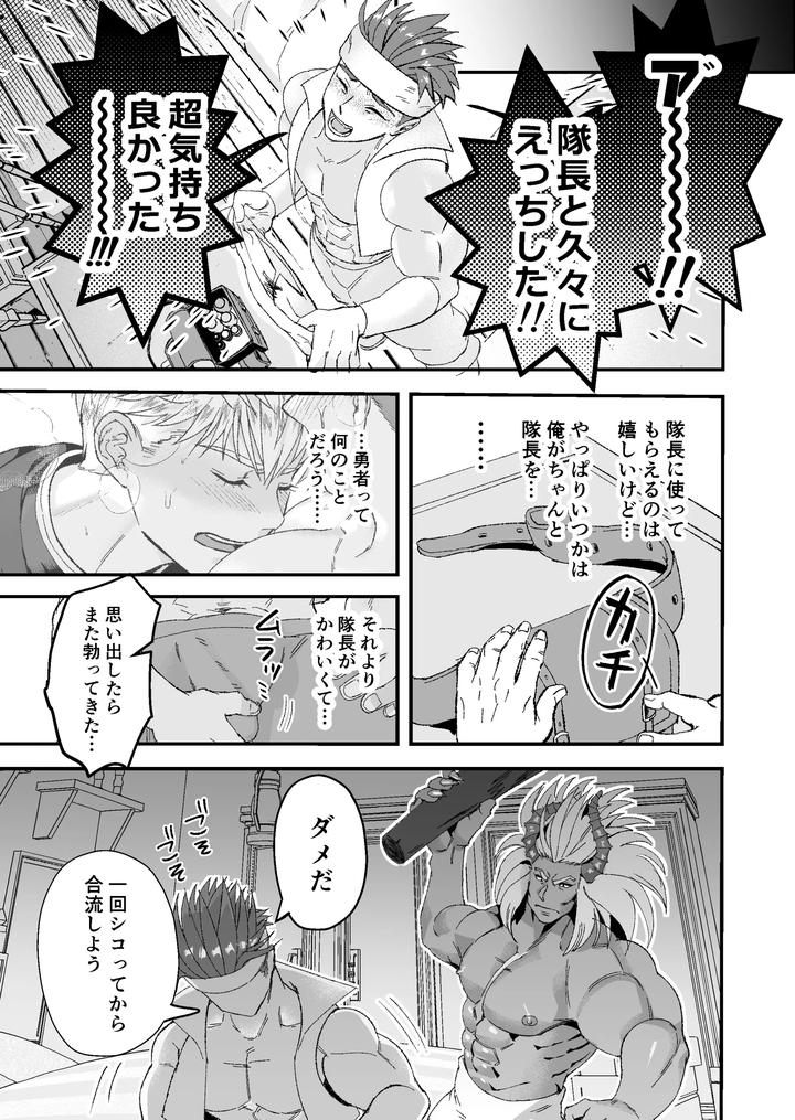 A-Story-About-A-Baby-Faced-Macho-Man-Being-Masturbated-By-His-Handsome-Boss-2-By-Kyuutei-Subesube-Ya-Hassaku-Jp page 23