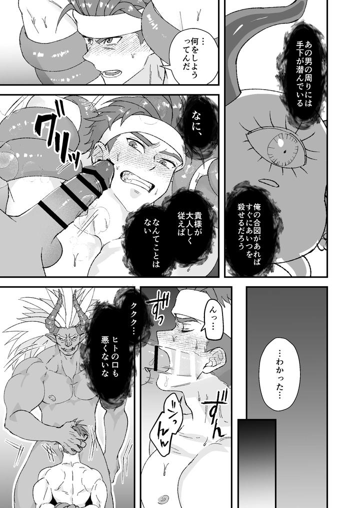 A-Story-About-A-Baby-Faced-Macho-Man-Being-Masturbated-By-His-Handsome-Boss-2-By-Kyuutei-Subesube-Ya-Hassaku-Jp page 31