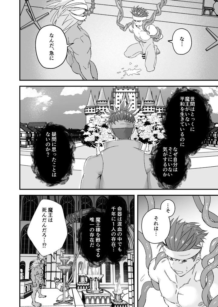 A-Story-About-A-Baby-Faced-Macho-Man-Being-Masturbated-By-His-Handsome-Boss-2-By-Kyuutei-Subesube-Ya-Hassaku-Jp page 34