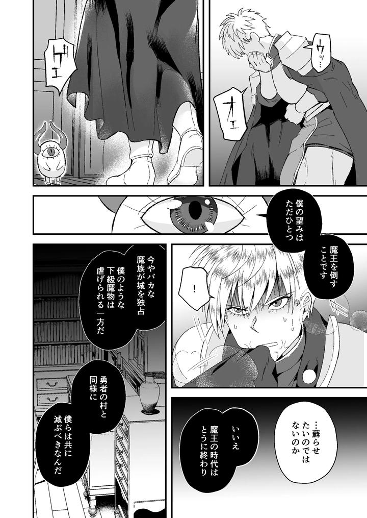 A-Story-About-A-Baby-Faced-Macho-Man-Being-Masturbated-By-His-Handsome-Boss-2-By-Kyuutei-Subesube-Ya-Hassaku-Jp page 48