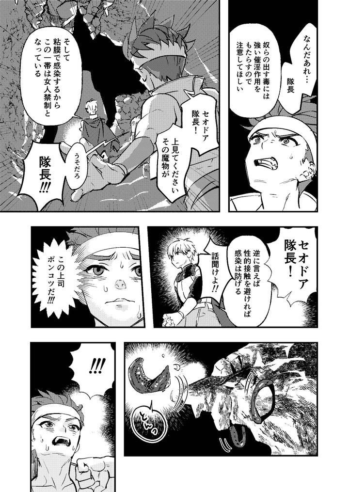 A-Story-About-A-Baby-Faced-Macho-Man-Being-Masturbated-By-His-Handsome-Boss-By-Kyuutei-Subesube-Ya-Hassaku-Jp page 5