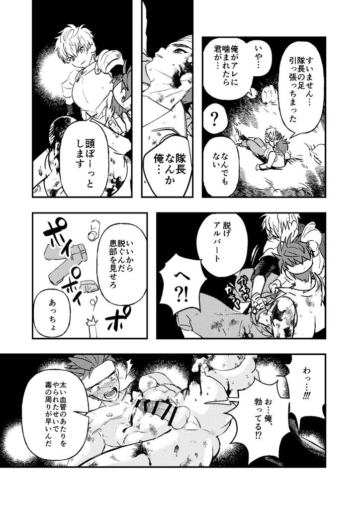 A-Story-About-A-Baby-Faced-Macho-Man-Being-Masturbated-By-His-Handsome-Boss-By-Kyuutei-Subesube-Ya-Hassaku-Jp page 9