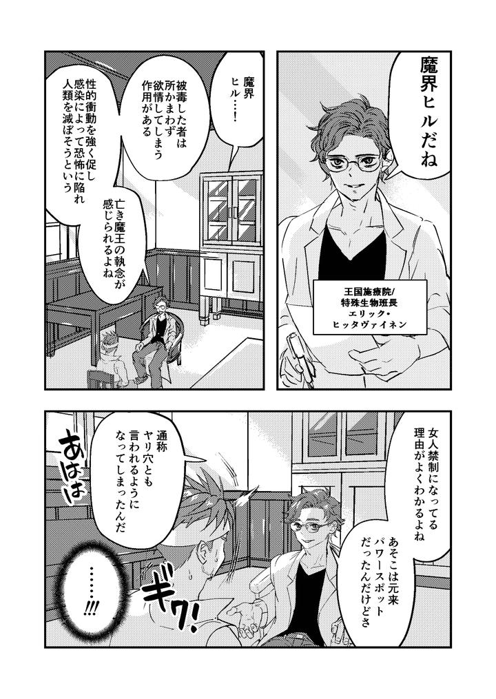 A-Story-About-A-Baby-Faced-Macho-Man-Being-Masturbated-By-His-Handsome-Boss-By-Kyuutei-Subesube-Ya-Hassaku-Jp page 13