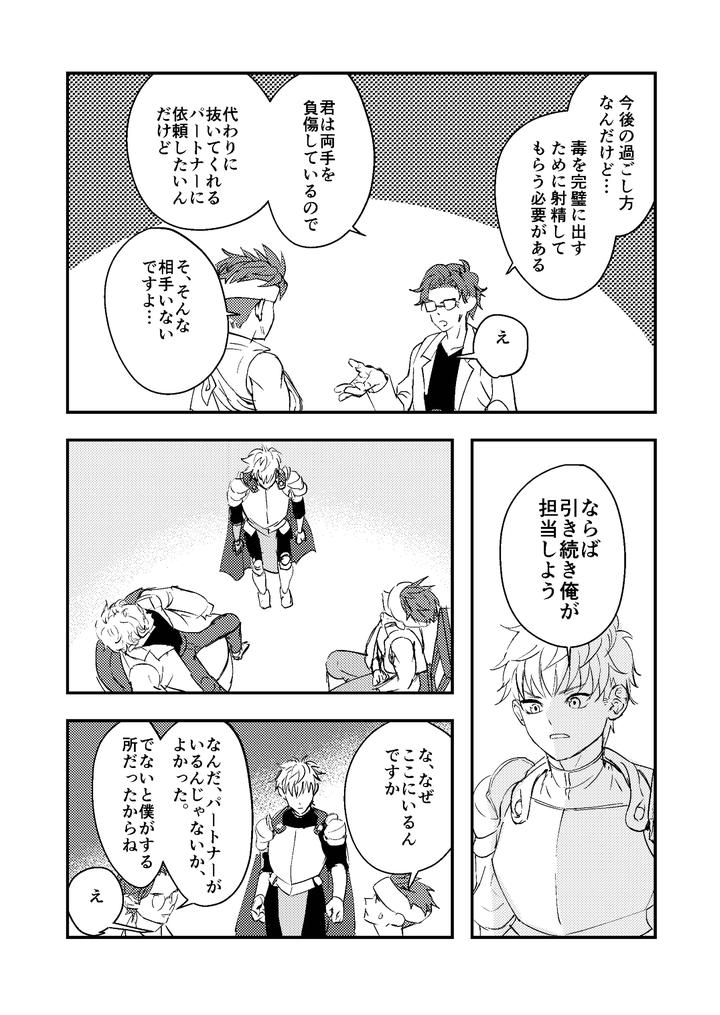 A-Story-About-A-Baby-Faced-Macho-Man-Being-Masturbated-By-His-Handsome-Boss-By-Kyuutei-Subesube-Ya-Hassaku-Jp page 14