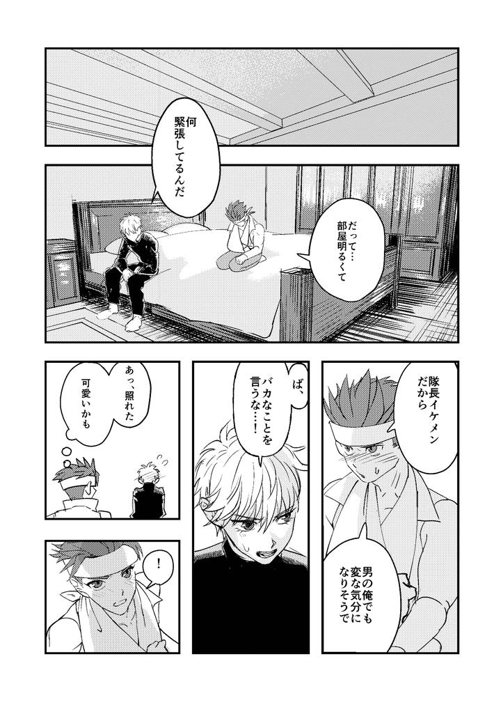 A-Story-About-A-Baby-Faced-Macho-Man-Being-Masturbated-By-His-Handsome-Boss-By-Kyuutei-Subesube-Ya-Hassaku-Jp page 15
