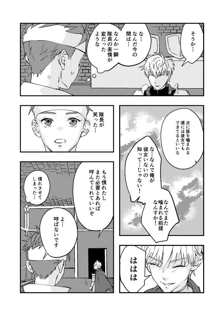 A-Story-About-A-Baby-Faced-Macho-Man-Being-Masturbated-By-His-Handsome-Boss-By-Kyuutei-Subesube-Ya-Hassaku-Jp page 18
