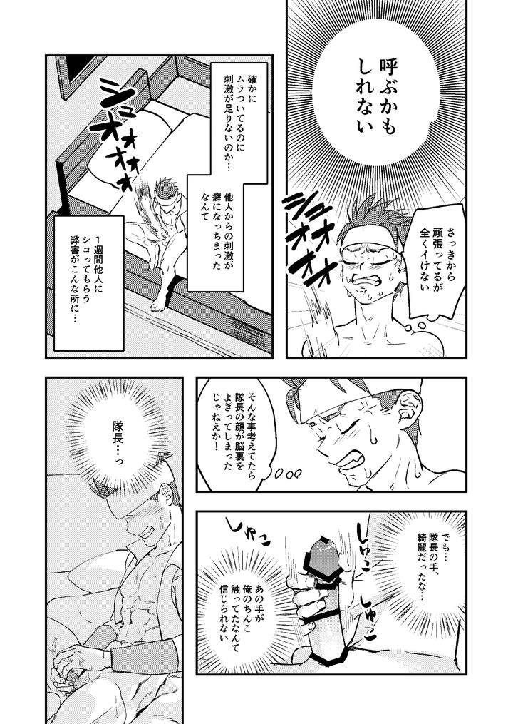 A-Story-About-A-Baby-Faced-Macho-Man-Being-Masturbated-By-His-Handsome-Boss-By-Kyuutei-Subesube-Ya-Hassaku-Jp page 19