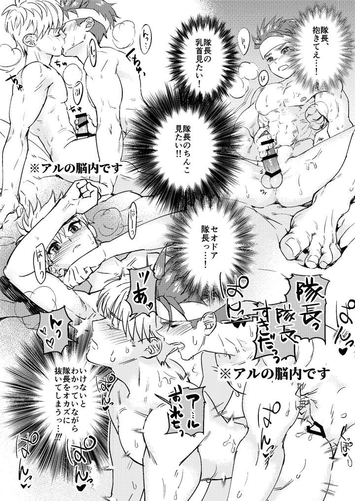 A-Story-About-A-Baby-Faced-Macho-Man-Being-Masturbated-By-His-Handsome-Boss-By-Kyuutei-Subesube-Ya-Hassaku-Jp page 20