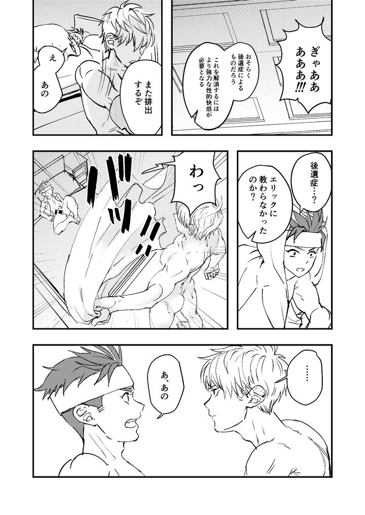 A-Story-About-A-Baby-Faced-Macho-Man-Being-Masturbated-By-His-Handsome-Boss-By-Kyuutei-Subesube-Ya-Hassaku-Jp page 23