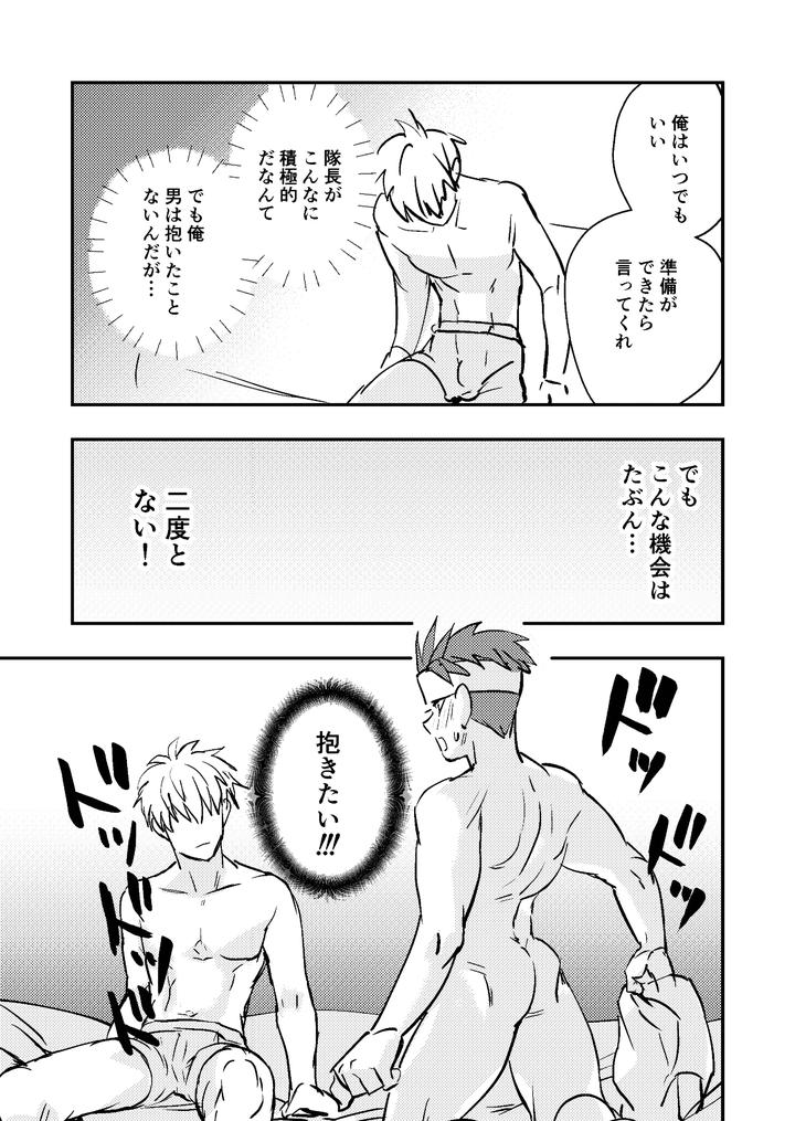 A-Story-About-A-Baby-Faced-Macho-Man-Being-Masturbated-By-His-Handsome-Boss-By-Kyuutei-Subesube-Ya-Hassaku-Jp page 25