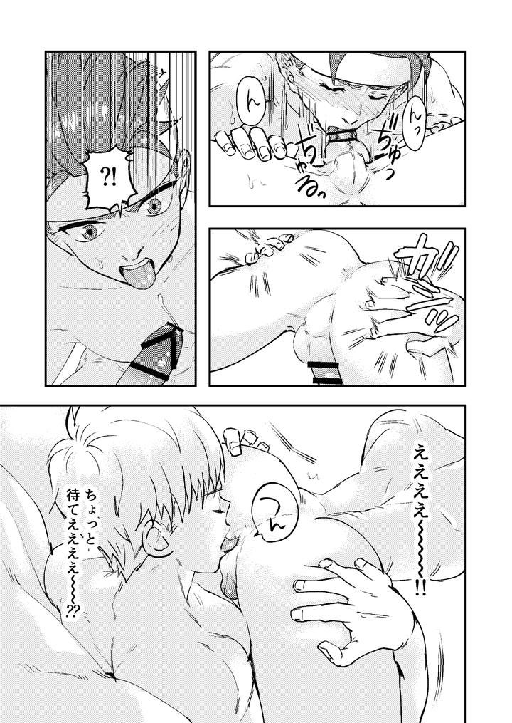 A-Story-About-A-Baby-Faced-Macho-Man-Being-Masturbated-By-His-Handsome-Boss-By-Kyuutei-Subesube-Ya-Hassaku-Jp page 27