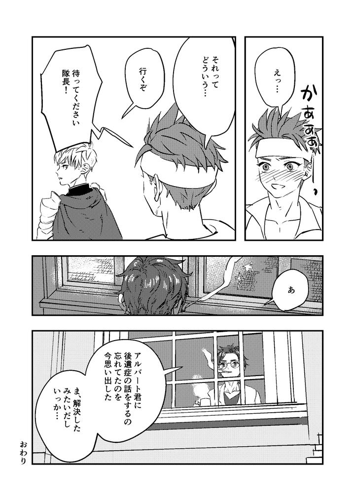 A-Story-About-A-Baby-Faced-Macho-Man-Being-Masturbated-By-His-Handsome-Boss-By-Kyuutei-Subesube-Ya-Hassaku-Jp page 38