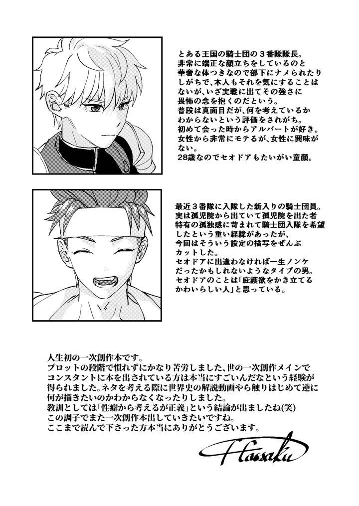A-Story-About-A-Baby-Faced-Macho-Man-Being-Masturbated-By-His-Handsome-Boss-By-Kyuutei-Subesube-Ya-Hassaku-Jp page 39