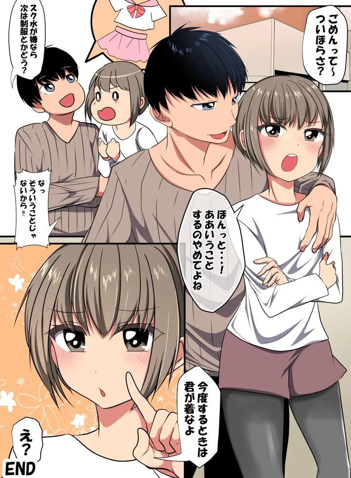 A-Story-About-A-Boy-Who-Gets-Excited-Wearing-His-Sisters-School-Swimsuit-And-Gets-Pounded-By-Ichimaru-Jp page 18