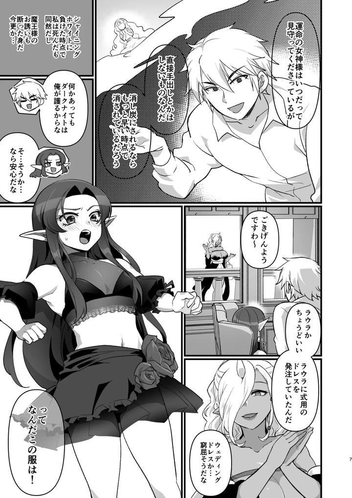 A-Story-About-A-Former-Demon-Army-Officer-Who-Loses-To-A-Hero-And-Becomes-A-Woman-Wedding-Edition-By-Orgasm-Slap-Ichino-Milk-Jp page 6