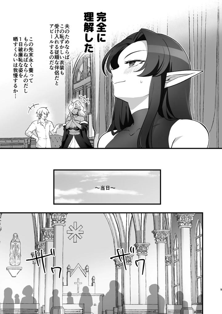 A-Story-About-A-Former-Demon-Army-Officer-Who-Loses-To-A-Hero-And-Becomes-A-Woman-Wedding-Edition-By-Orgasm-Slap-Ichino-Milk-Jp page 8