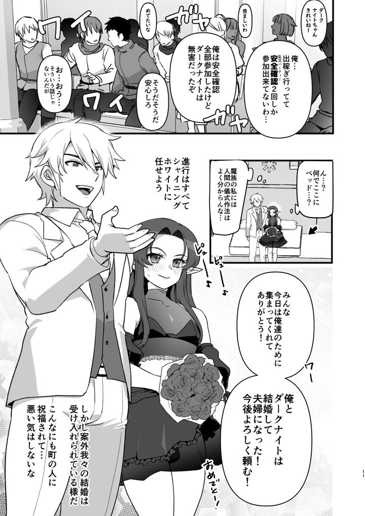 A-Story-About-A-Former-Demon-Army-Officer-Who-Loses-To-A-Hero-And-Becomes-A-Woman-Wedding-Edition-By-Orgasm-Slap-Ichino-Milk-Jp page 10
