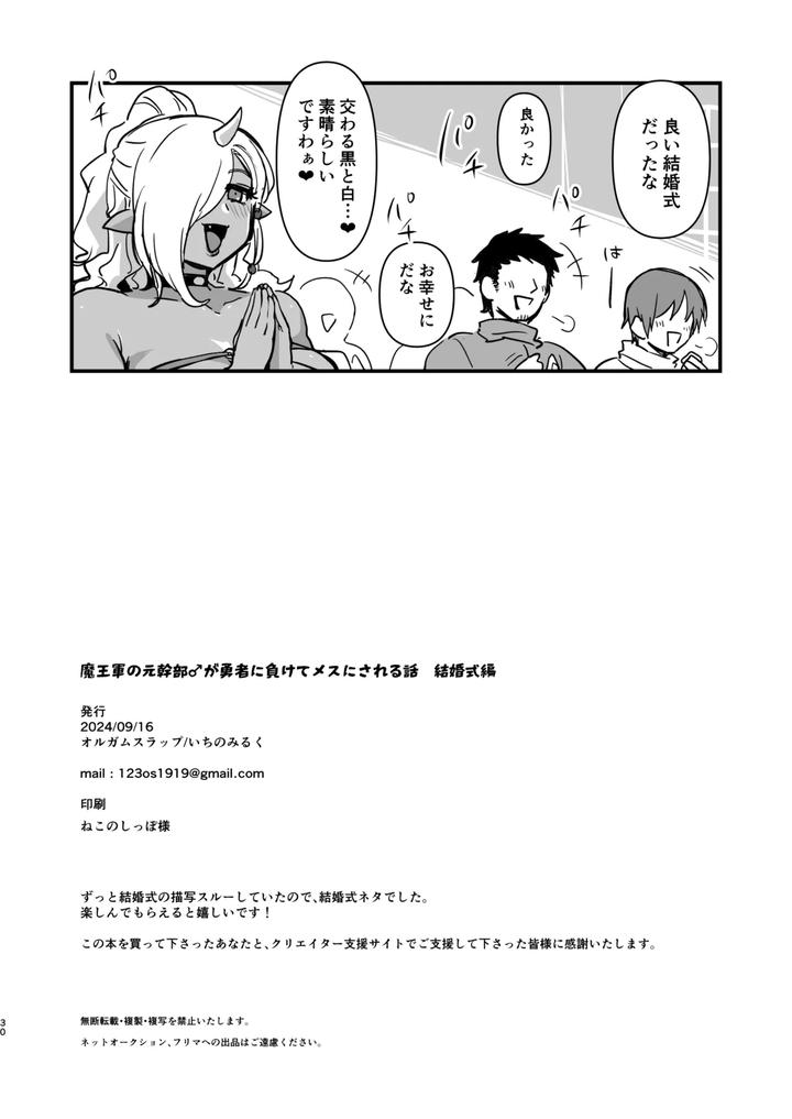 A-Story-About-A-Former-Demon-Army-Officer-Who-Loses-To-A-Hero-And-Becomes-A-Woman-Wedding-Edition-By-Orgasm-Slap-Ichino-Milk-Jp page 29