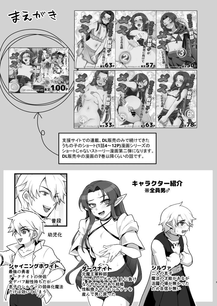 A-Story-About-A-Former-Executive-Of-The-Demon-Kings-Army-Who-Loses-To-A-Hero-And-Becomes-A-Woman-Erotic-Trap-Dungeon-Strategy-Edition-By-Orgasm-Slap-Ichino-Milk-Jp page 2