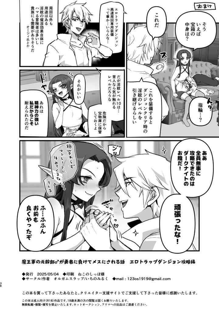 A-Story-About-A-Former-Executive-Of-The-Demon-Kings-Army-Who-Loses-To-A-Hero-And-Becomes-A-Woman-Erotic-Trap-Dungeon-Strategy-Edition-By-Orgasm-Slap-Ichino-Milk-Jp page 37