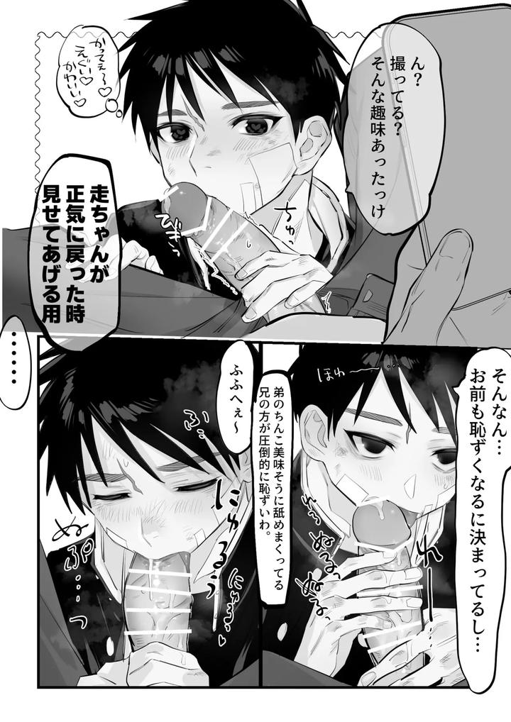 A-Story-About-A-Younger-Brother-Being-Sucked-By-His-Older-Brother-By-Shikan-Jp page 3