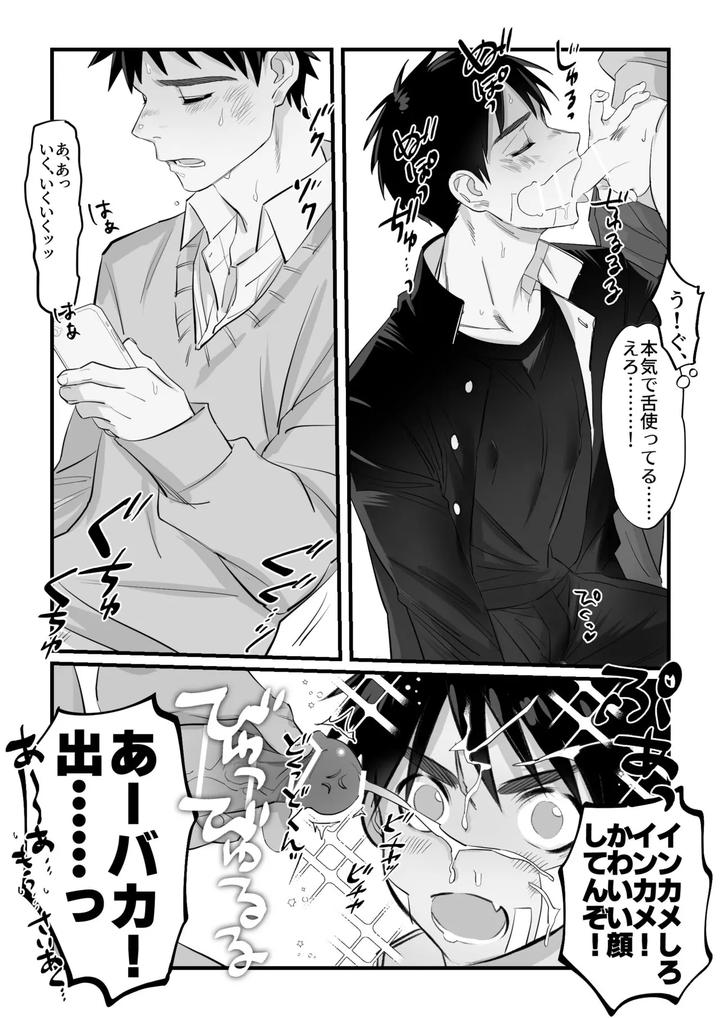 A-Story-About-A-Younger-Brother-Being-Sucked-By-His-Older-Brother-By-Shikan-Jp page 6