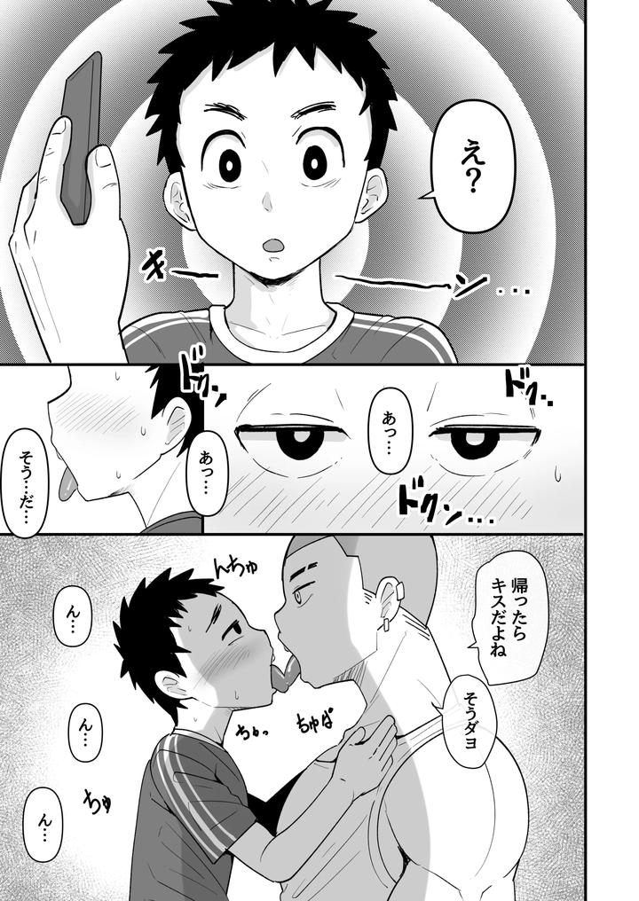 A-Story-About-Being-Hypnotized-And-Trained-By-A-Foreigner-During-A-Homestay-By-Pickled-Teishoku-Kimuti-Jp page 5
