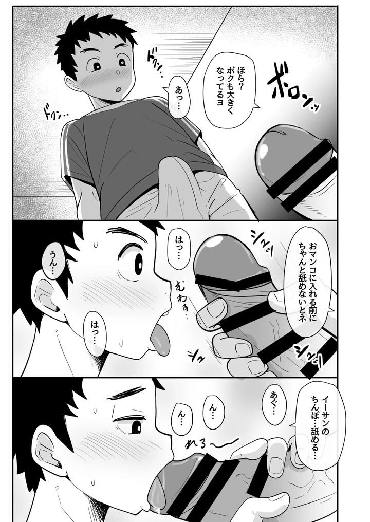 A-Story-About-Being-Hypnotized-And-Trained-By-A-Foreigner-During-A-Homestay-By-Pickled-Teishoku-Kimuti-Jp page 7