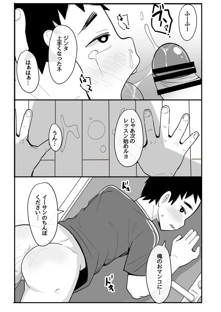 A-Story-About-Being-Hypnotized-And-Trained-By-A-Foreigner-During-A-Homestay-By-Pickled-Teishoku-Kimuti-Jp page 11