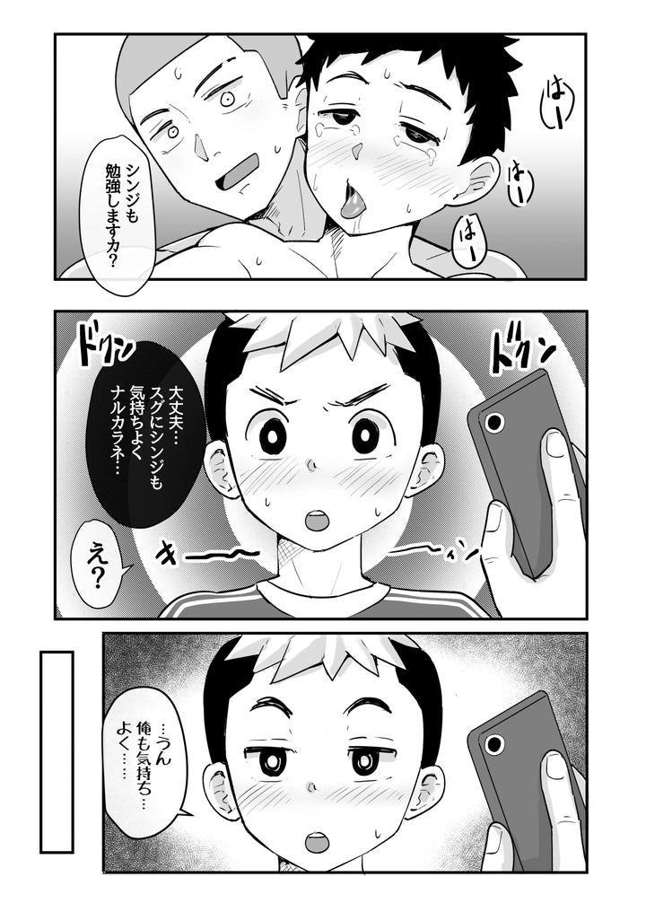 A-Story-About-Being-Hypnotized-And-Trained-By-A-Foreigner-During-A-Homestay-By-Pickled-Teishoku-Kimuti-Jp page 18
