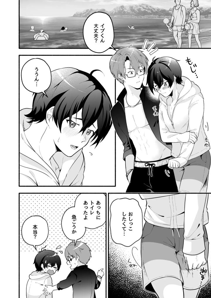 A-Story-About-Going-To-The-Toilet-In-The-Ocean-By-Ondokei-Jp page 3