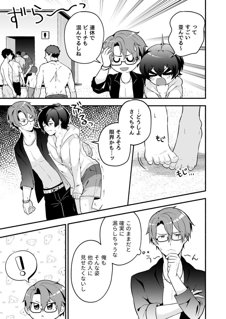 A-Story-About-Going-To-The-Toilet-In-The-Ocean-By-Ondokei-Jp page 4