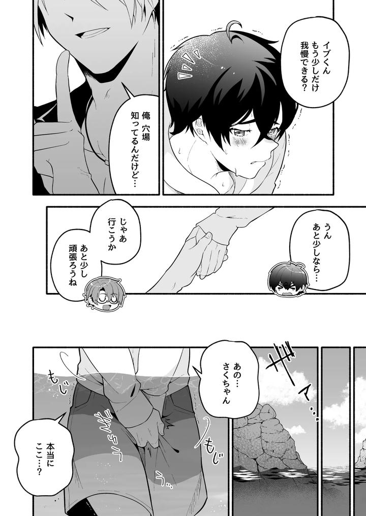 A-Story-About-Going-To-The-Toilet-In-The-Ocean-By-Ondokei-Jp page 5